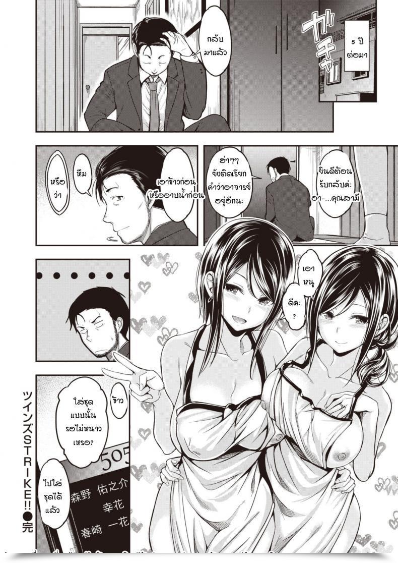 Doujin Hirama Hirokazu Twins Strike!! โดจินแปลไทย 43