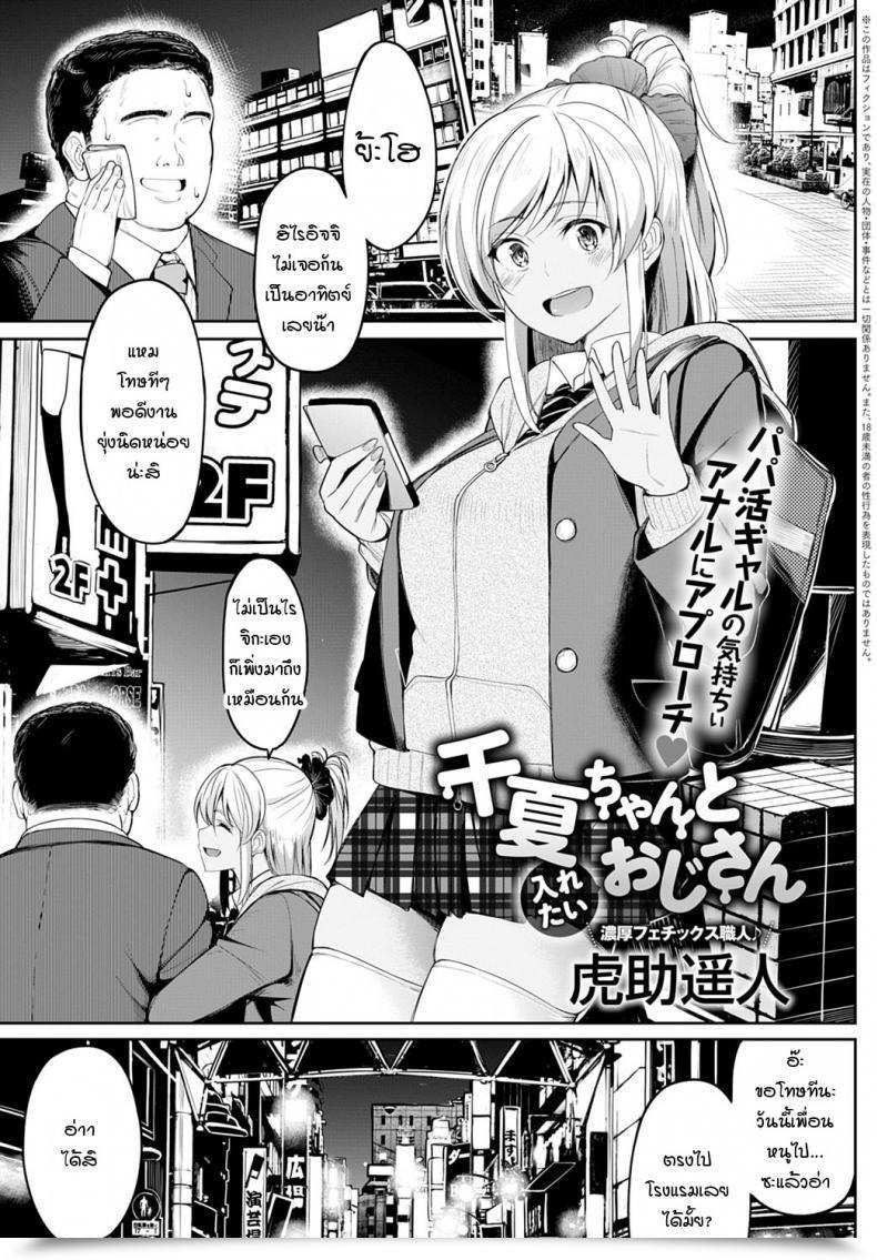 Doujin Kosuke Haruhito Chika-Chan To Iretai Oji-San โดจินแปลไทย 5