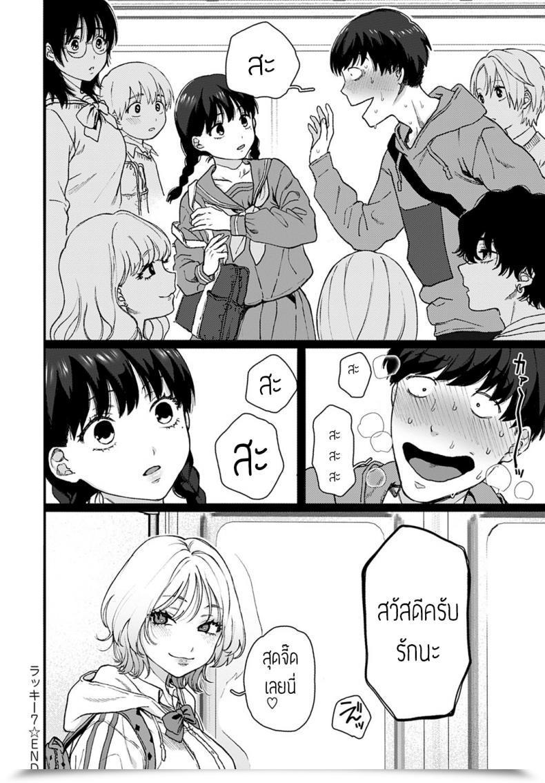 Doujin Yasson Yoshiyuki Fortunate Seven โดจินแปลไทย 51