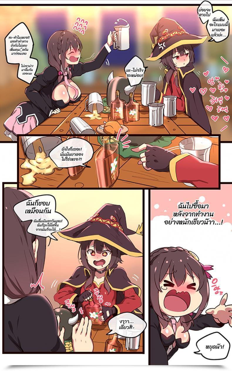 Doujin Ooyun Kono Subarashii Sekai Ni Syukufuku O! โดจินแปลไทย 23