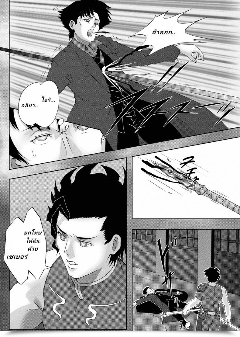 Doujin Urainutei Kyasuta Ni Yaburete Destiny/Zero โดจินแปลไทย 3