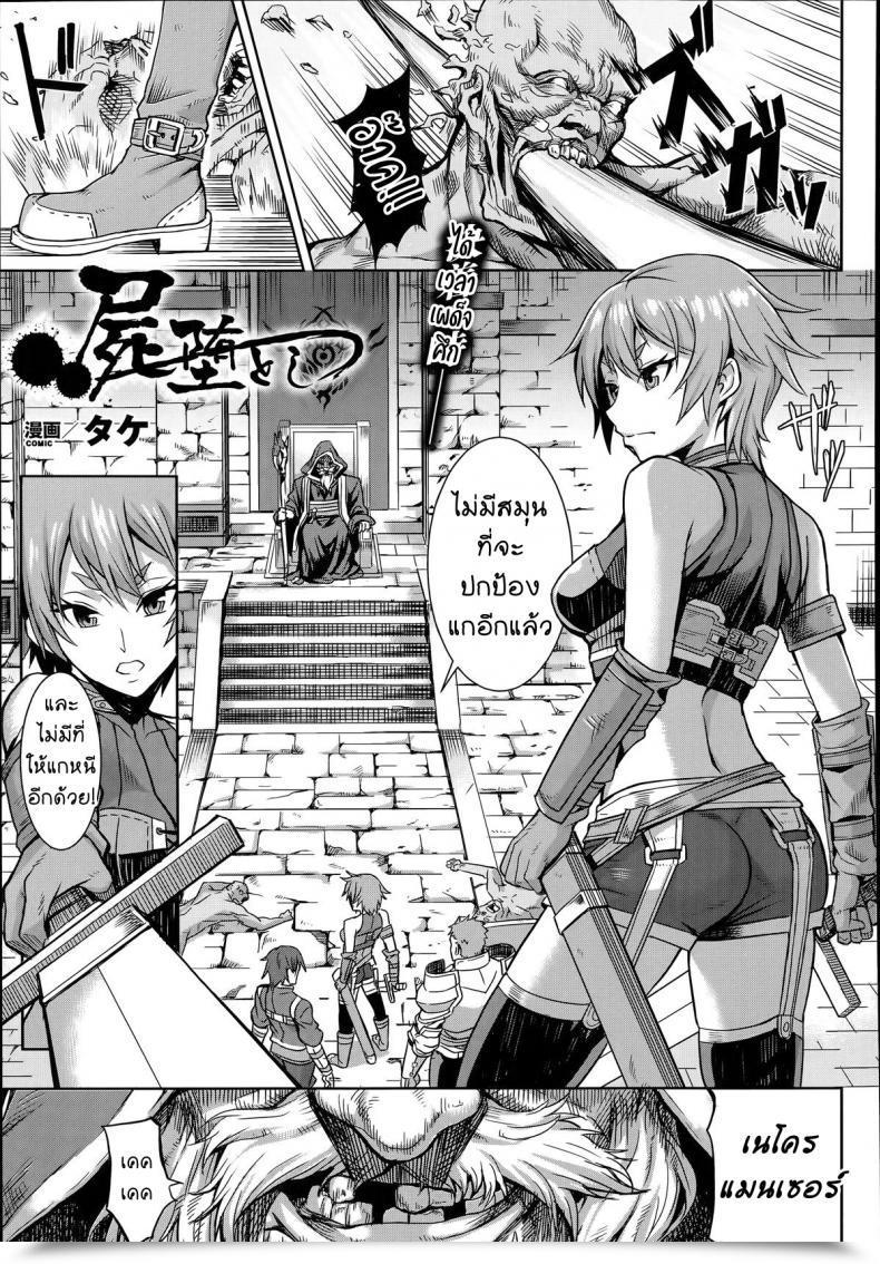 Doujin Take Shikabane Otoshi Corpse Break Comedian Unreal 2014-06 Vol. 49 โดจินแปลไทย 31
