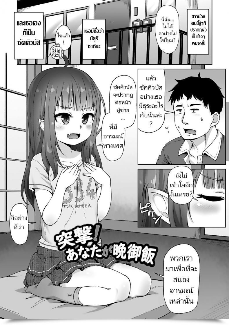 Doujin Mamezou Totsugeki! Anata Ga Bangohan Ch.1-2 Assault! You Are Dinner! Ch.1-2 Ana Kyun Ladies โดจินแปลไทย 3