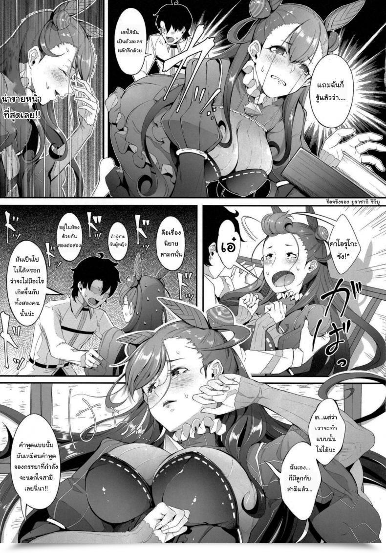 Doujin C97 Gessyu Chouzetsu Bishoujo Mine Murasaki Shikibu No Taizan Junyuusai Destiny Grand Order โดจินแปลไทย 7