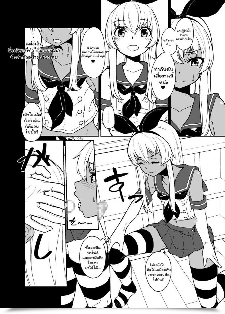 Doujin Tateyoko Issen Shinagawa Mikuzu Shimakaze-Kun No Kansen Keiro Kantai Assortment -Kancolle- โดจินแปลไทย 19