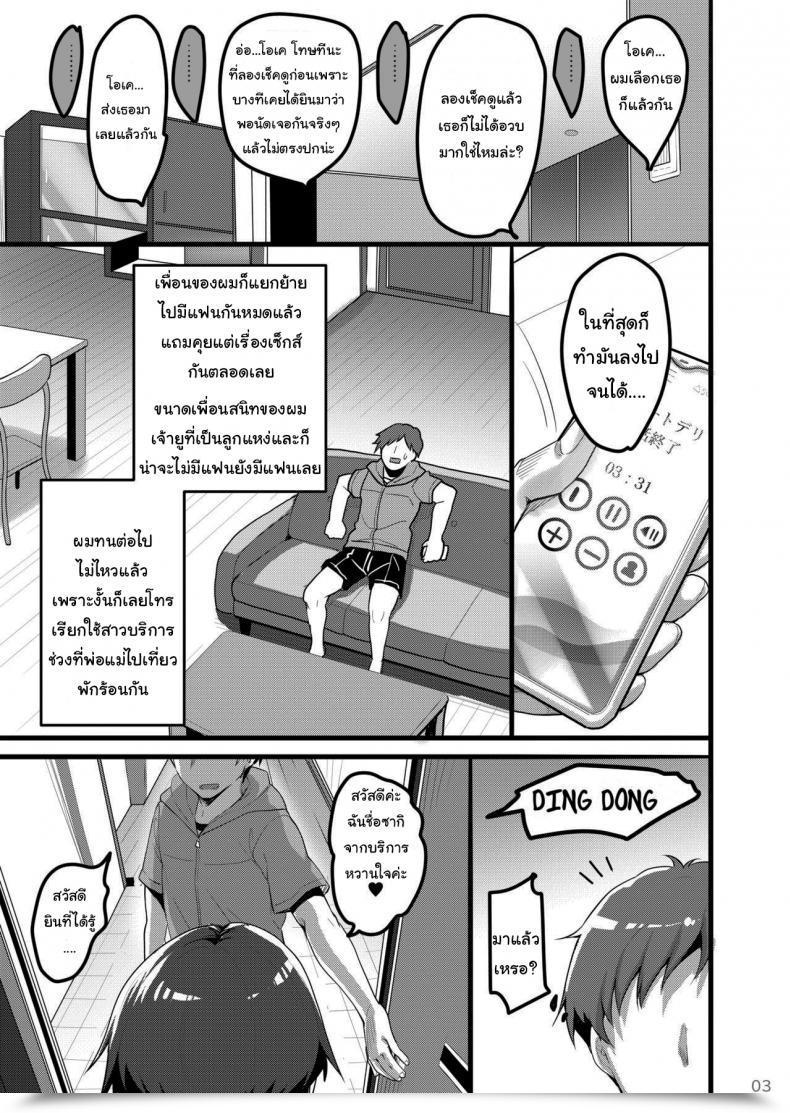 Doujin Akahito When I Referred To As Over A Name Lady, My Classmate Confirmed Up โดจินแปลไทย 3
