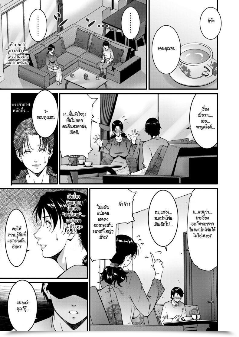Doujin Touma Itsuki Jukubo No Enjou โดจินแปลไทย 5