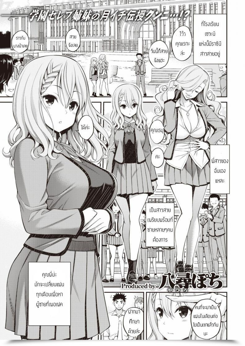 Doujin Yahiro Pochi Sister X Lecture โดจินแปลไทย 39