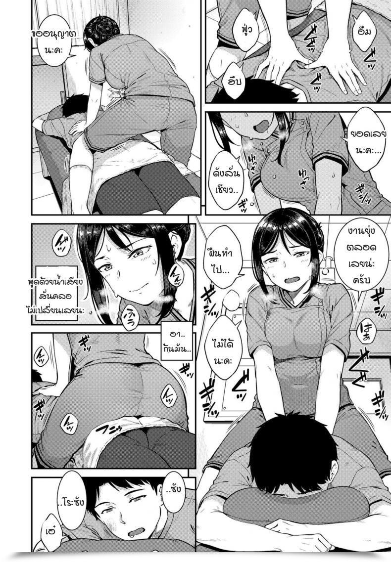 Doujin Sajipen Seitai Therapeutic Massage โดจินแปลไทย 7