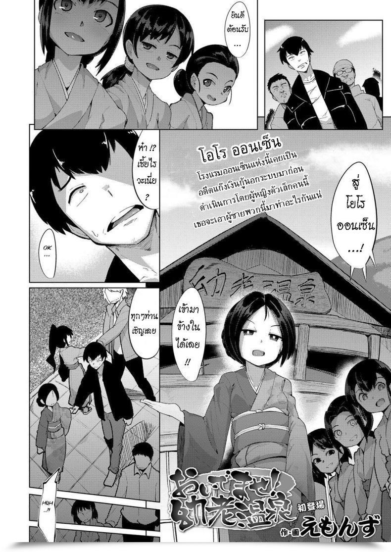 Doujin Emons Oidemase! Yorou Onsen โดจินแปลไทย 3