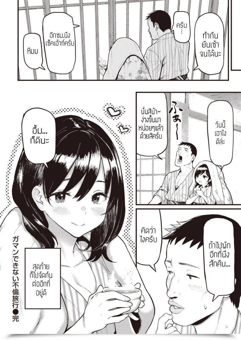 Doujin Meme50 Gaman Dekinai Furin Ryokou แปล โดจินแปลไทย 31