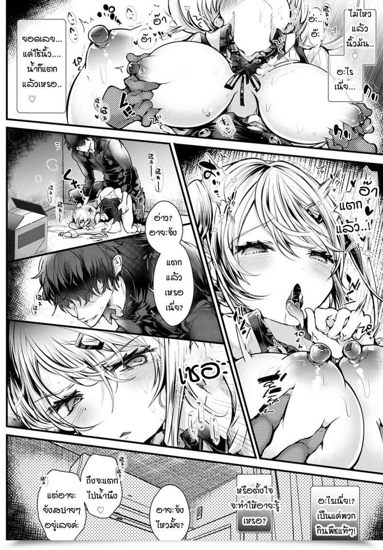 Doujin Doku Denpa Aya-Chan Wa Wakarasetai! โดจินแปลไทย 19