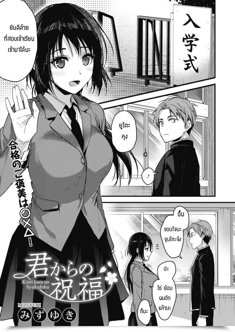 Doujin Mizuyuki Kimi Kara No Syukufuku โดจินแปลไทย 57