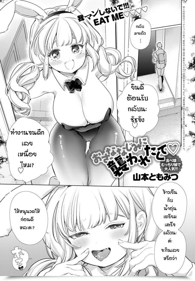 Doujin Yamamoto Tomomitsu Osana Najimi Ni Osowaretakute โดจินแปลไทย 95