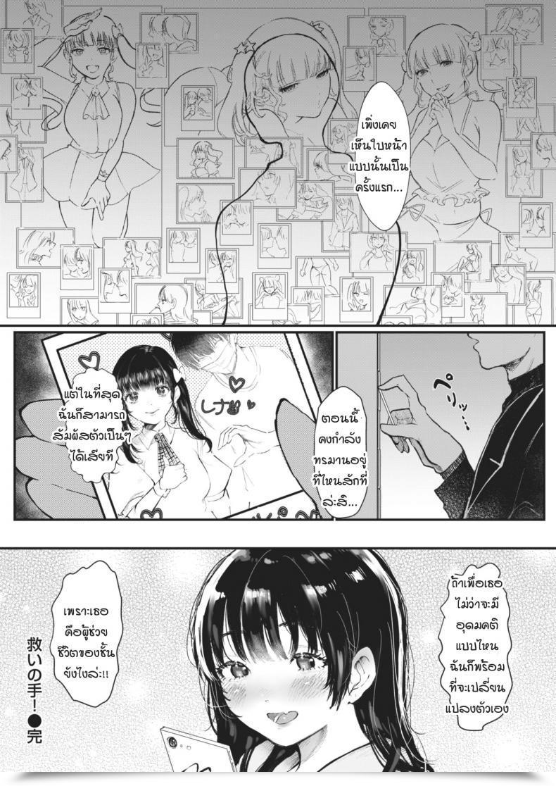 Doujin Utsunomiya Ukatsu Sukui No Te โดจินแปลไทย 39