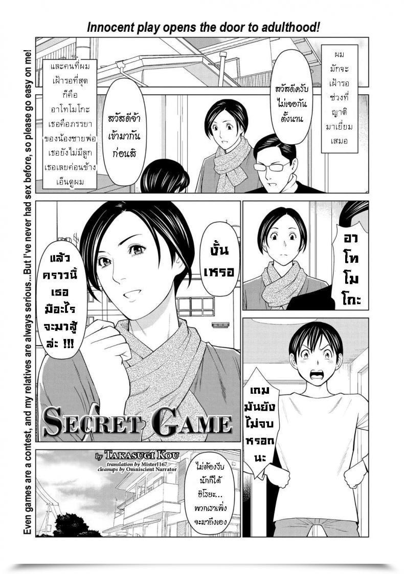 Doujin Takasugi Kou Himitsu No Shobuthe Secret Recreation โดจินแปลไทย 37