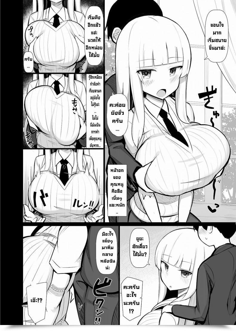 Doujin Fry Dish Jakko Ojou-Sama Ni Kawareta Boku Digital โดจินแปลไทย 13
