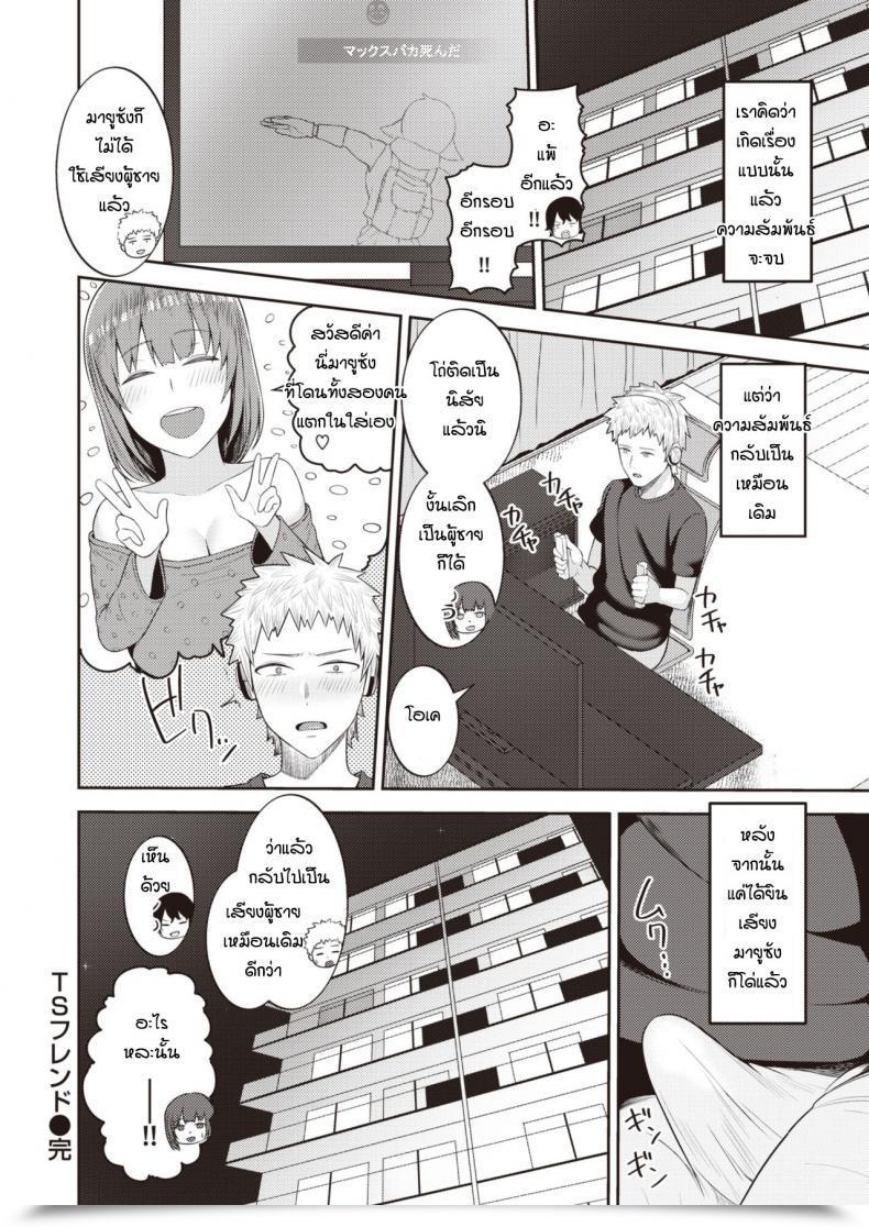 Doujin Kayumidome Transsexual Pal โดจินแปลไทย 47