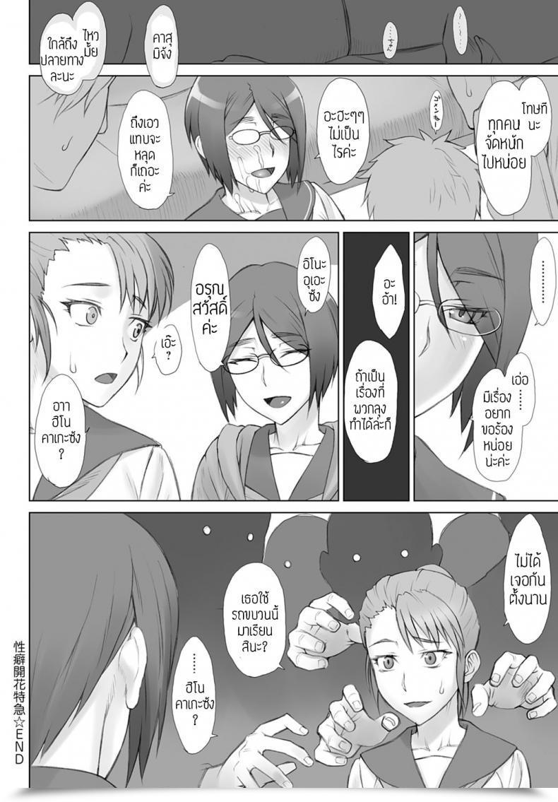 Doujin Bang-You Seiheki Kaika Tokkyu แปล โดจินแปลไทย 39