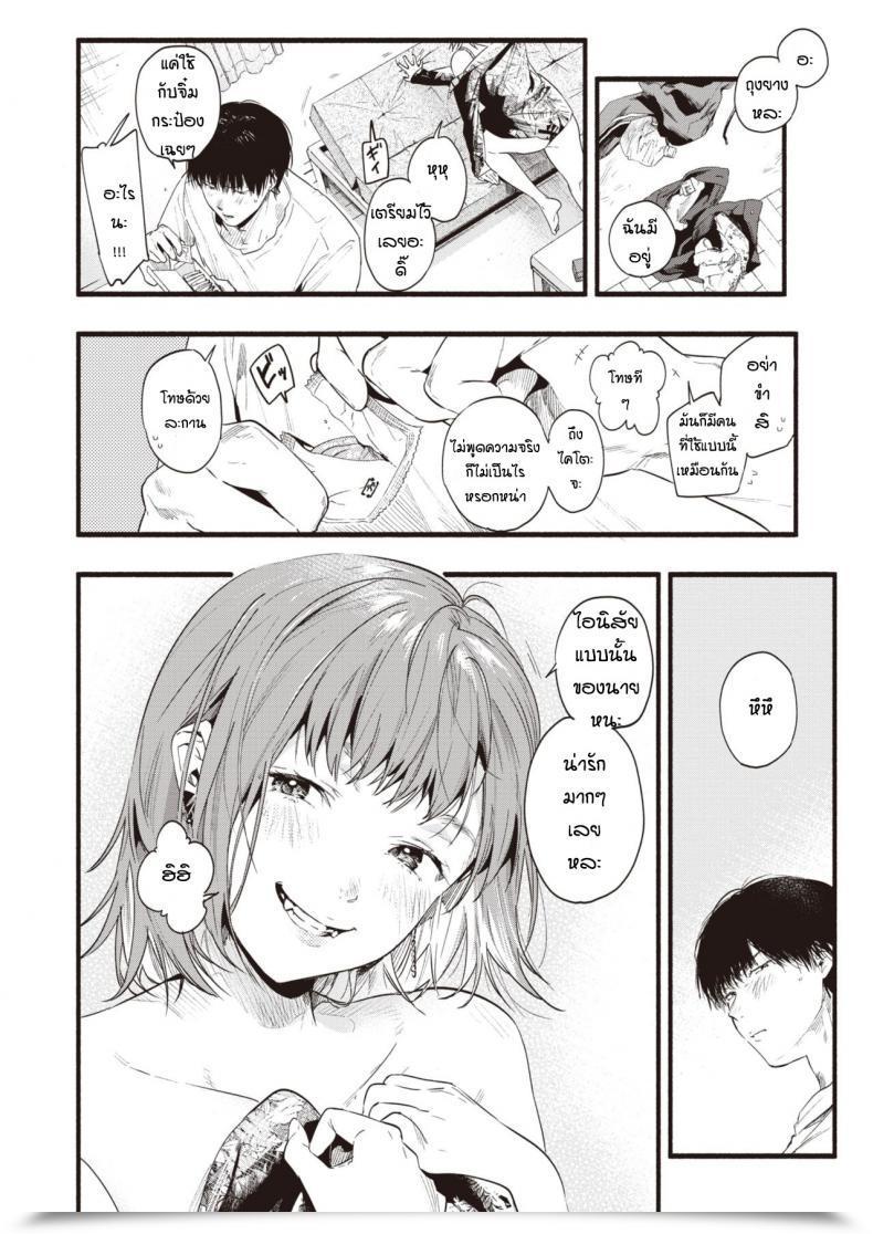 Doujin Higashide Irodori Kimidakeni Hikaru โดจินแปลไทย 27
