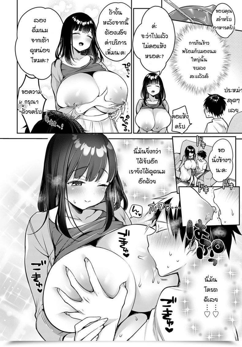 Doujin Misaoka Nyuu ~ Bo ~ Eats โดจินแปลไทย 11