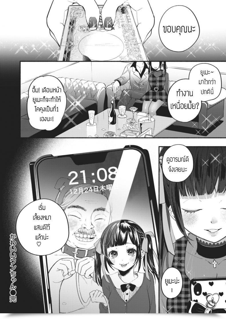 Doujin Chimple Hotter Kawaii Wanchan โดจินแปลไทย 39