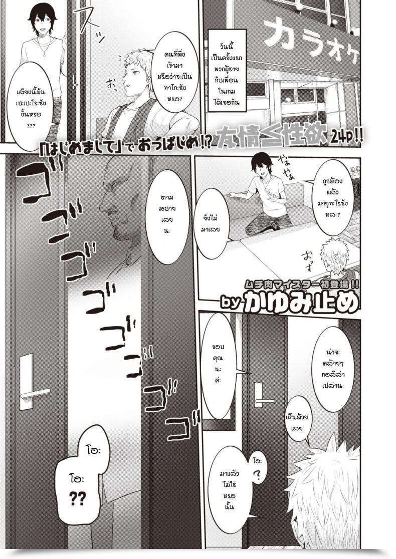 Doujin Kayumidome Transsexual Pal โดจินแปลไทย 25