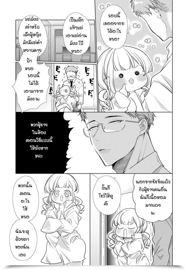 Doujin Yamamoto Tomomitsu Osana Najimi Ni Osowaretakute โดจินแปลไทย 13