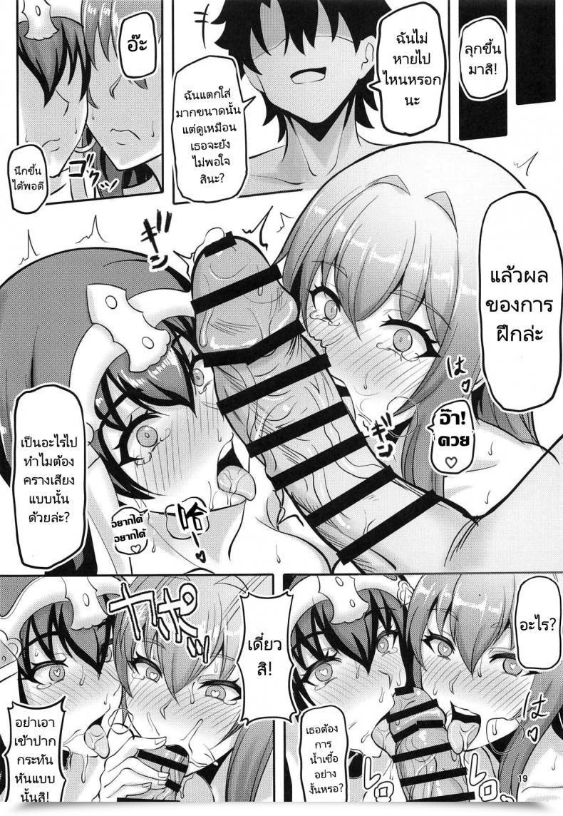 Doujin Shinshi Kouryuuku Blade Chaldea Heaven Shishou Shishou Fategrand Order โดจินแปลไทย 35