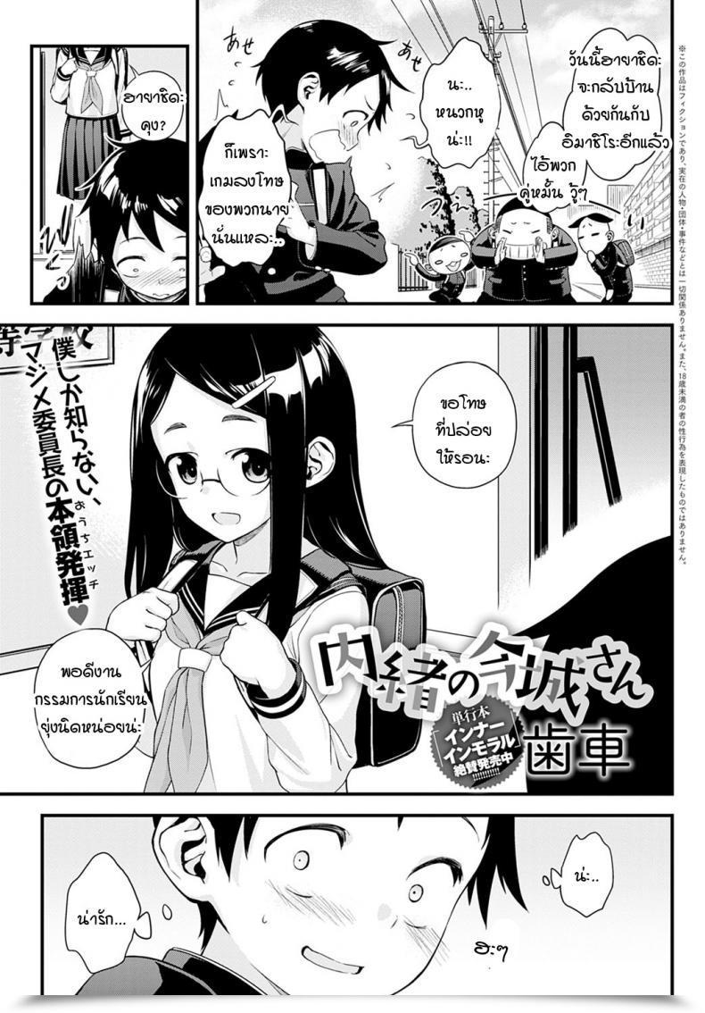 Doujin Haguruma Naisho No Imashiro-San โดจินแปลไทย 39