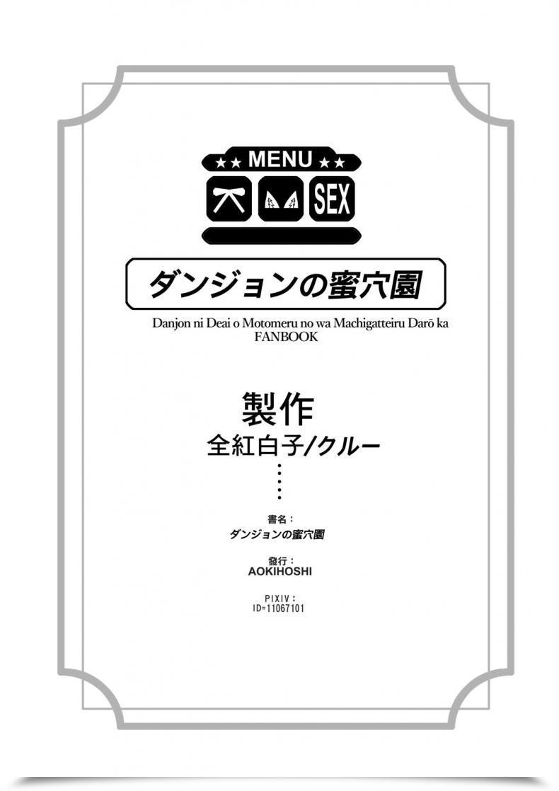Doujin Aokihoshi Akaiguppy Dungeon No Ana Sono Dungeon Ni Deai O Motomeru No Wa Machigatteiru Darou Ka โดจินแปลไทย 49