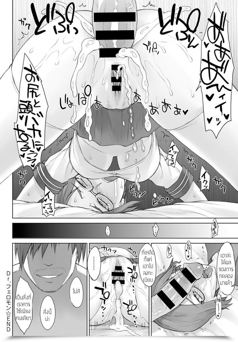 Doujin Bang-You L Didori Dr. Pheromone โดจินแปลไทย 39