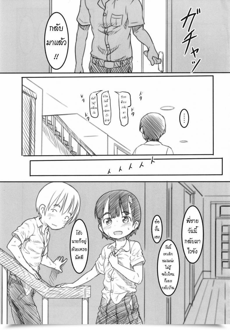 Doujin Kuromahou Kenkyuujo Nukaji Shinyuu Wa Imouto No Kareshi My Good Friend Is My Little Sister'S Boyfriend โดจินแปลไทย 37