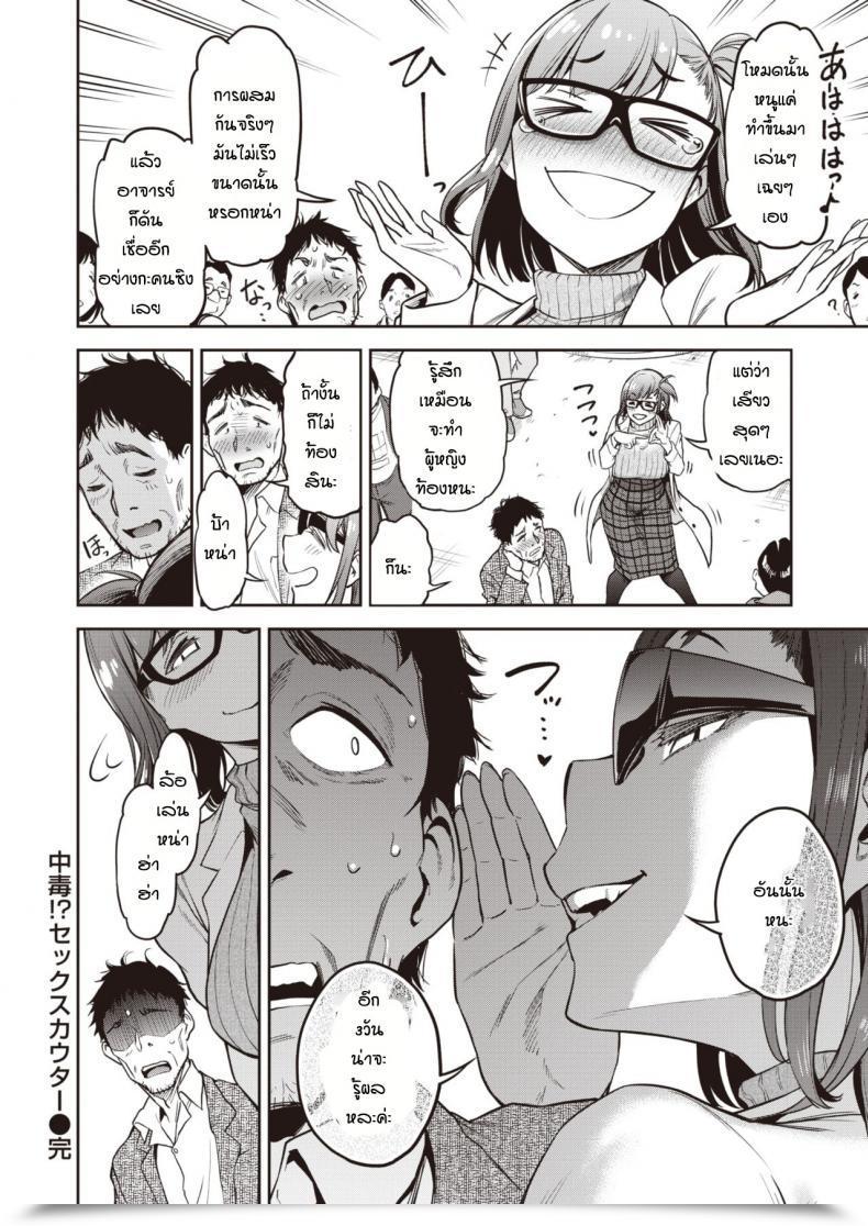 Doujin Dam Chodoku Intercourse Couter โดจินแปลไทย 55
