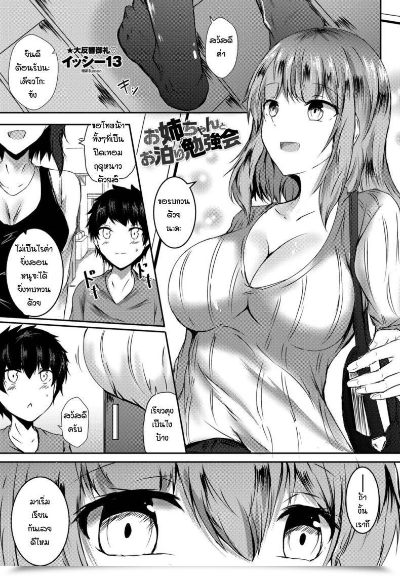 Doujin Issi-13 Onechang To Otomari Bennkyokaiissi-13 โดจินแปลไทย 43