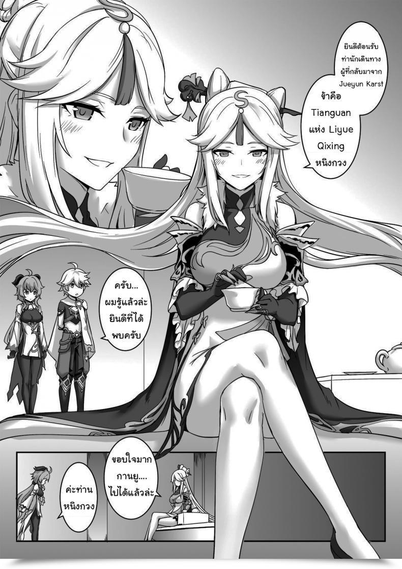 Doujin Longbow Flintlock Ningguang Genshin Impression โดจินแปลไทย 5