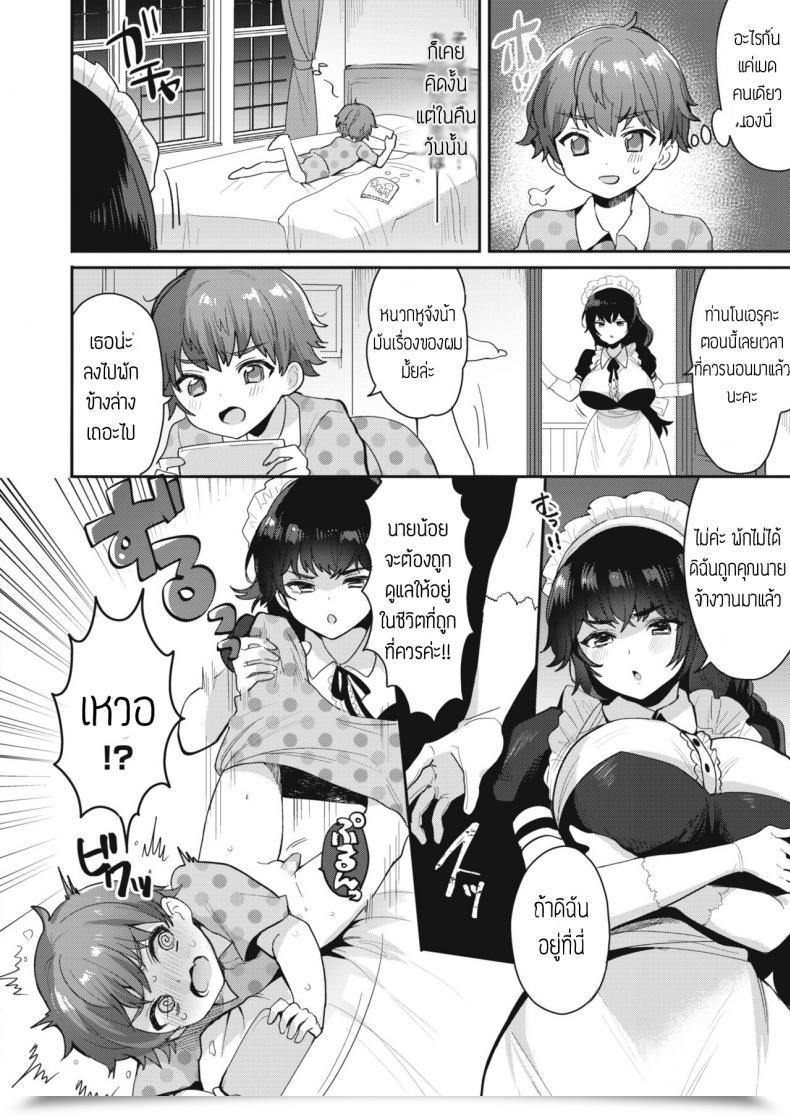 Doujin Meesuke Binwan-Maid Mari แปล โดจินแปลไทย 7
