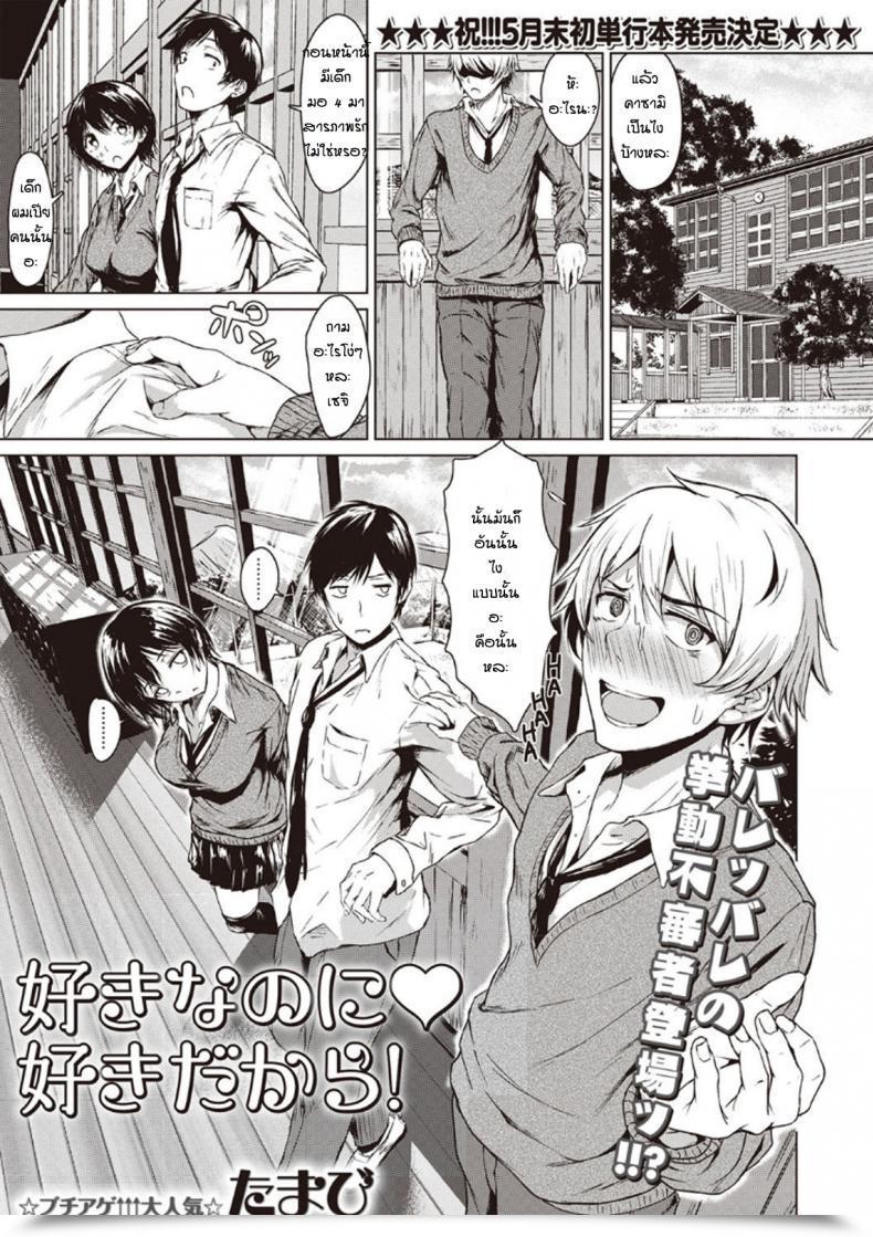 Doujin Tamabi Sukinanoni Suki Dakara โดจินแปลไทย 11