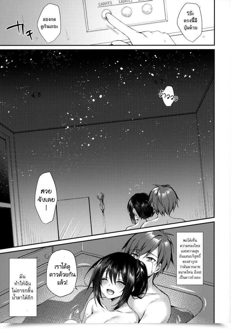 Doujin Sc2020 Summer Time Tears39 Sorai Shinya Hakoniwa No Hoshizora โดจินแปลไทย 67
