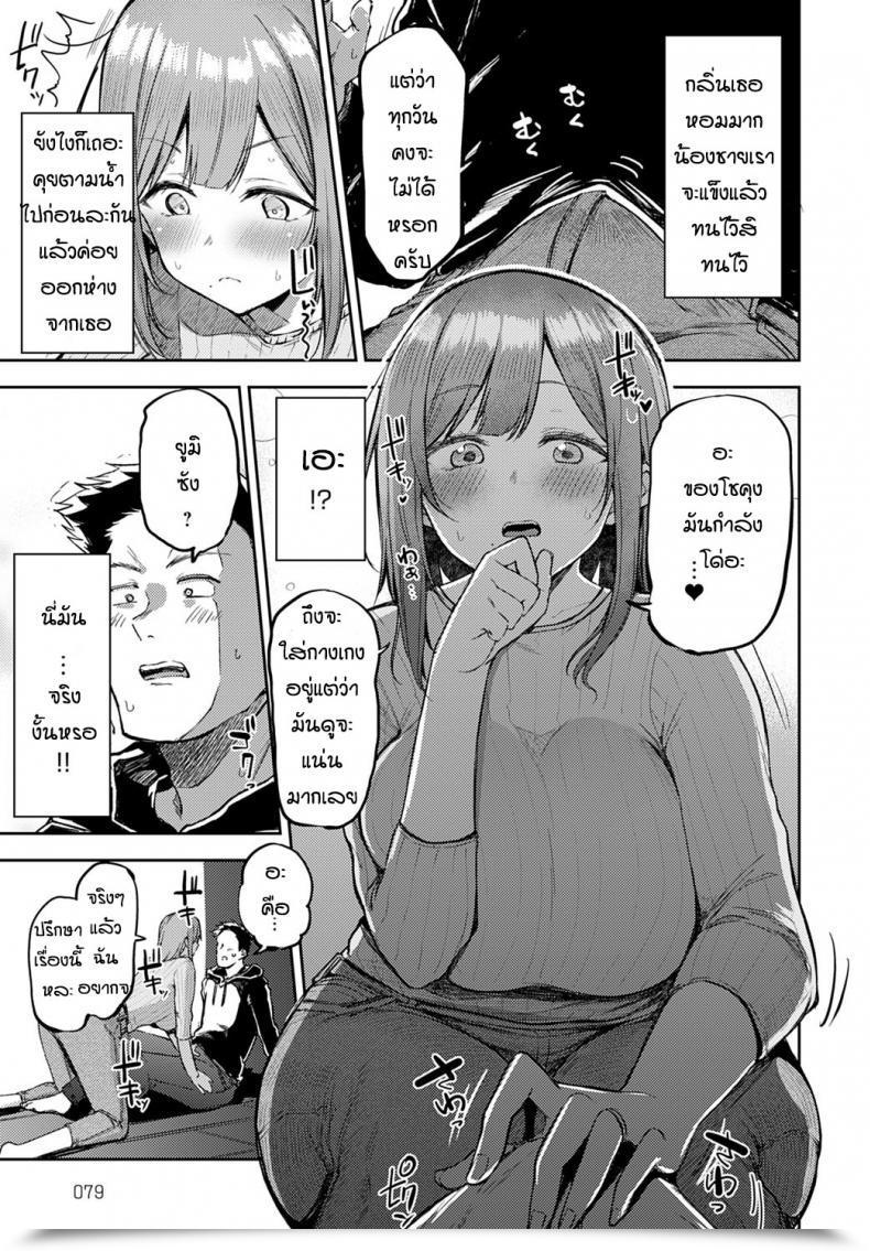 Doujin Miyoshi Nyanptation โดจินแปลไทย 17