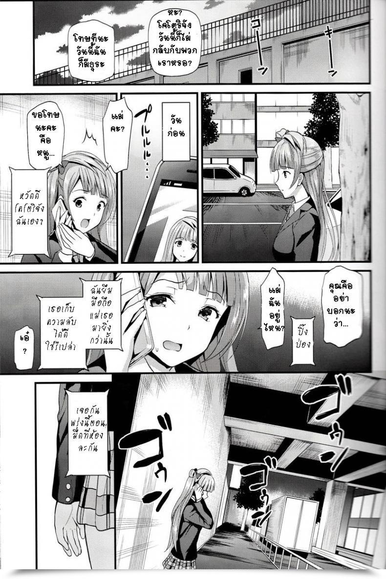 Doujin C85 Dai 6 Kichi Kichirock Kotori No Kusuri - Kotori'S Medication Love Dwell! โดจินแปลไทย 17
