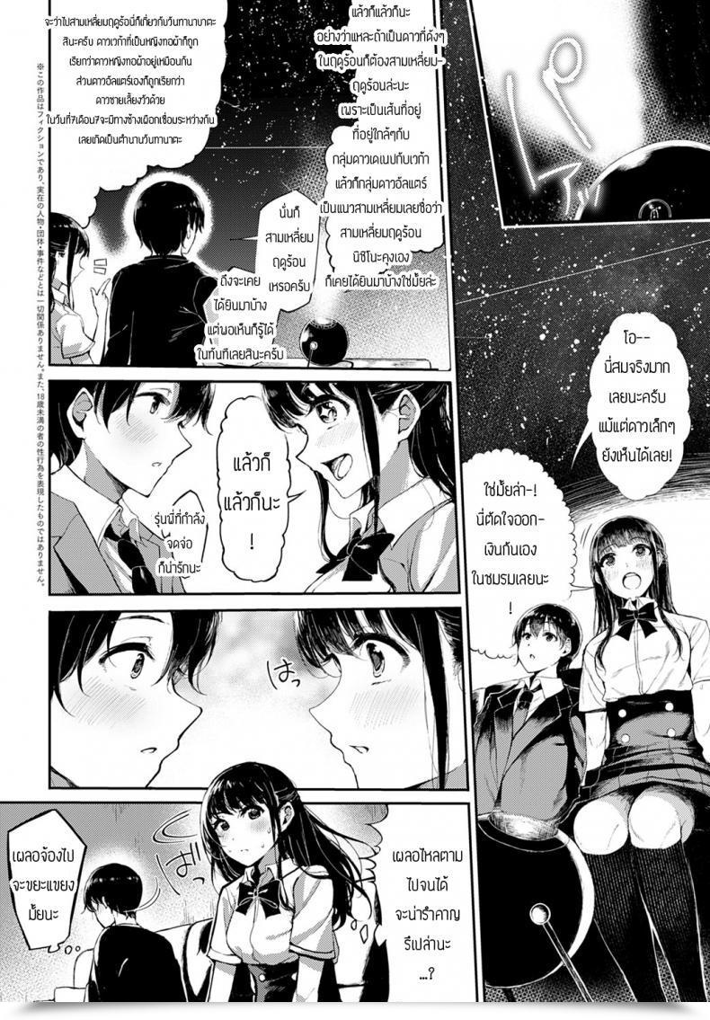 Doujin Otokura Ringo Saisei Serenade โดจินแปลไทย 3