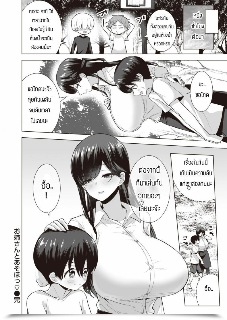 Doujin Ricochet Onee-San To Asobo โดจินแปลไทย 39