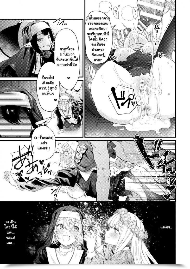 Doujin Mameojitan Holy†Baits Haiboku Otome Ecstasy Vol 11 โดจินแปลไทย 29