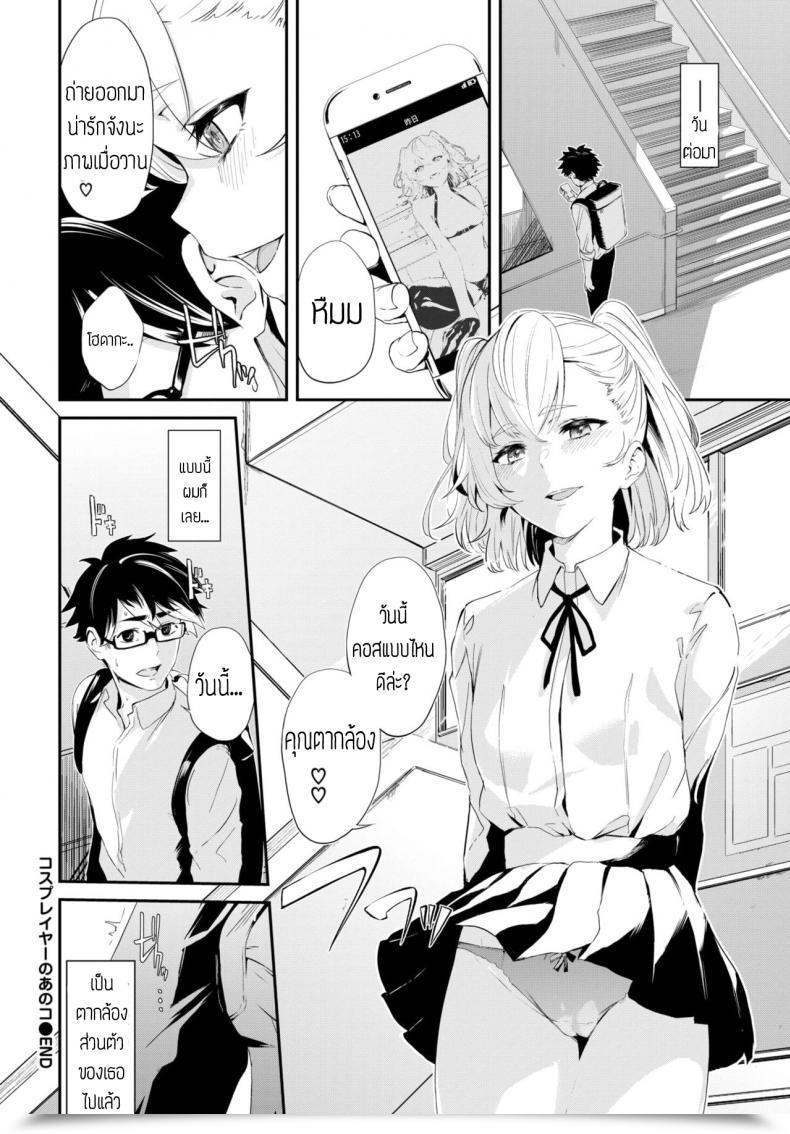 Doujin Hirayan That Cosplayer Woman โดจินแปลไทย 39