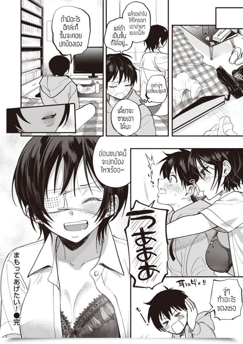 Doujin Chimple Hotter Mamotte Agetai แปล โดจินแปลไทย 31