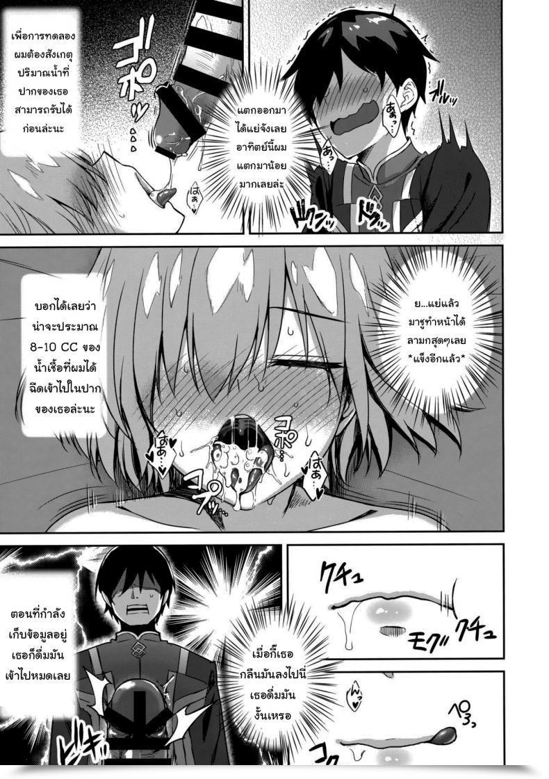 Doujin Derauea Mash Kyrielight Suimin Kansatsu Houkokusho Destiny Grand Order โดจินแปลไทย 23