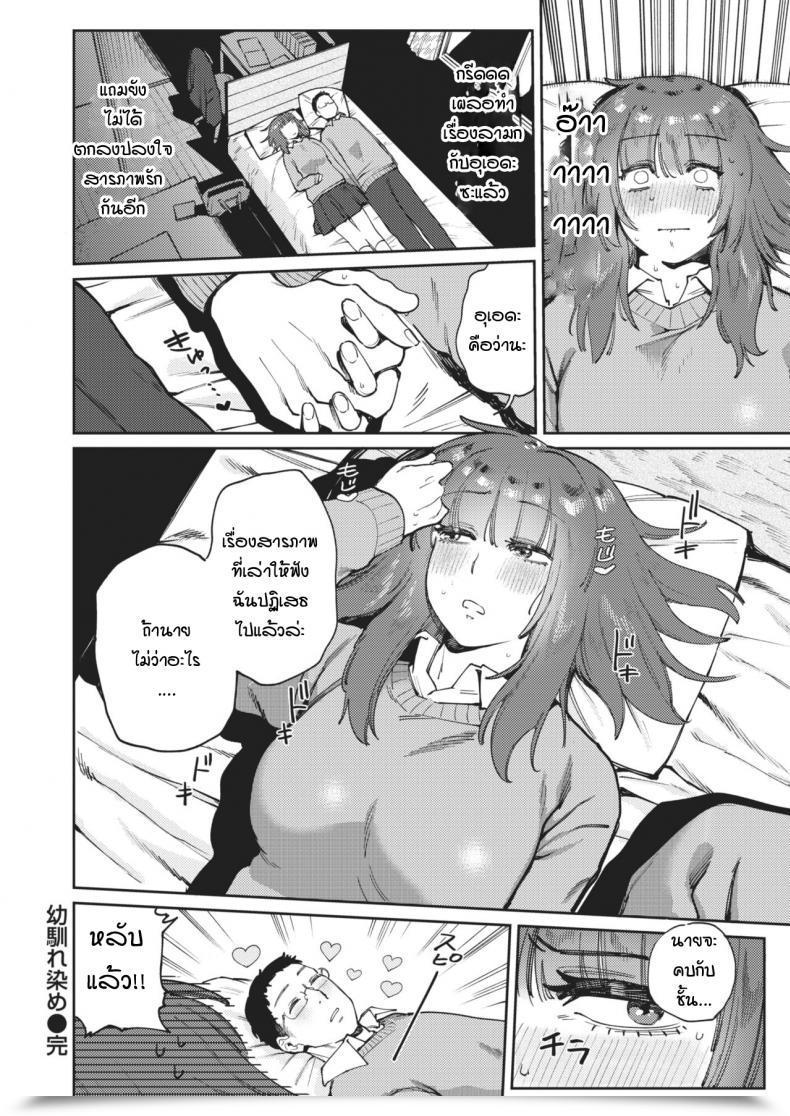Doujin Igedoaha Osananaresome โดจินแปลไทย 45