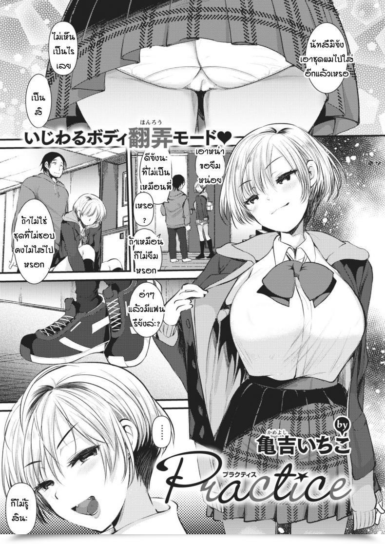 Doujin Kameyoshi Ichiko Observe โดจินแปลไทย 25