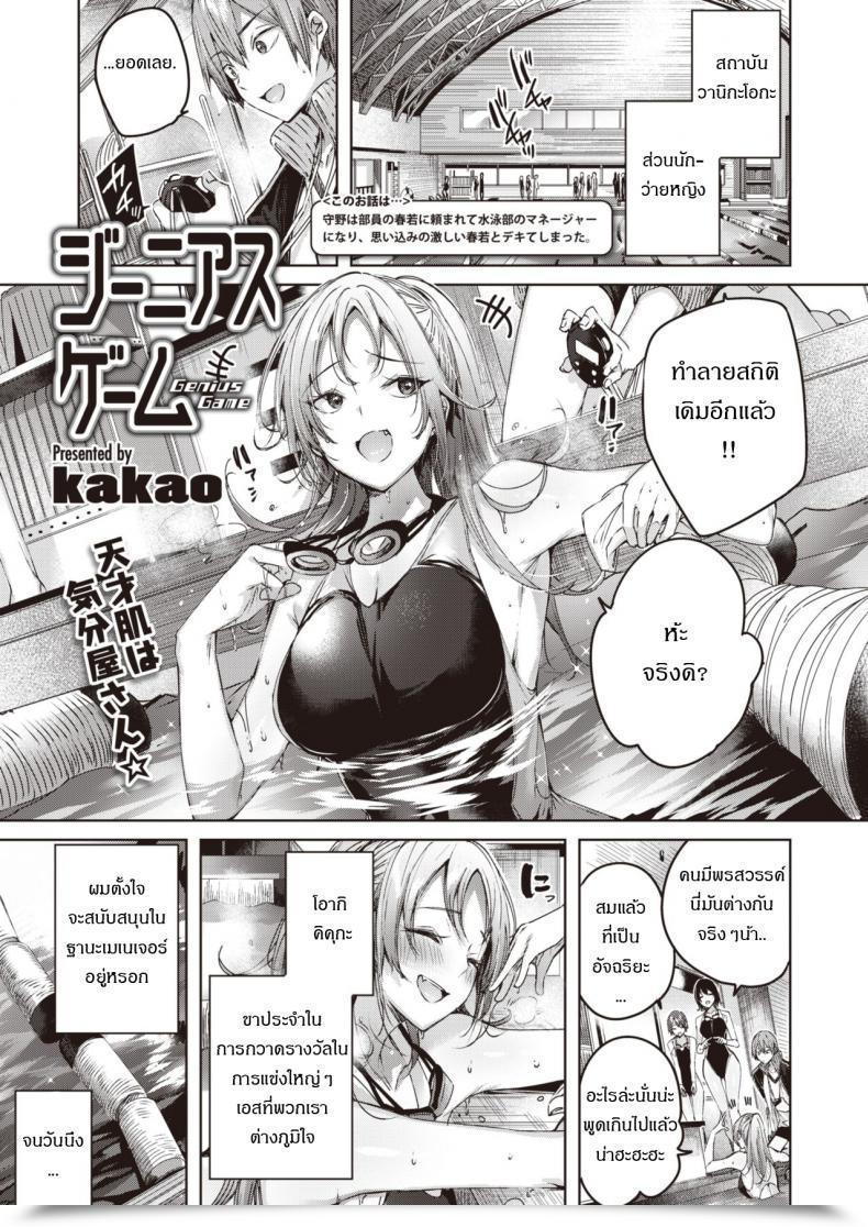 Doujin Kakao Genius Sport โดจินแปลไทย 51